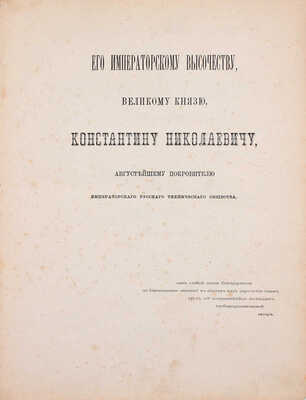 [Первое издание одной из основных работ выдающегося русского химика Д. Менделеева.]. Менделеев Д. Об упругости газов. Отчет, представленный председателю Императорского Русского технического общества Петру Аркадиевичу Кочубею. Ч. 1 [и ед.]. СПб., 1875.